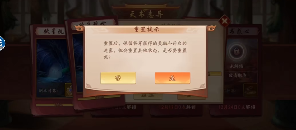 少年三国志二天书志异怎么过