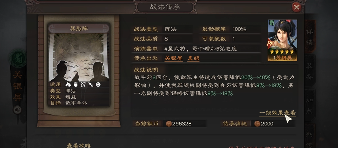 三国志战略版阵法怎么用