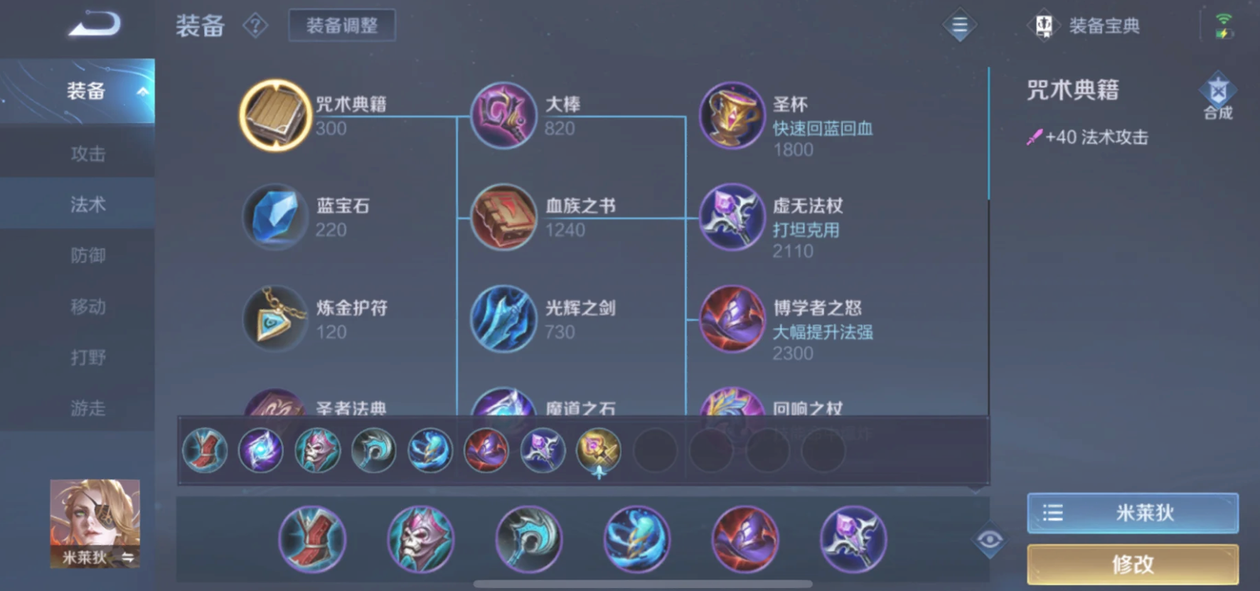 王者荣耀米莱狄出装铭文有什么