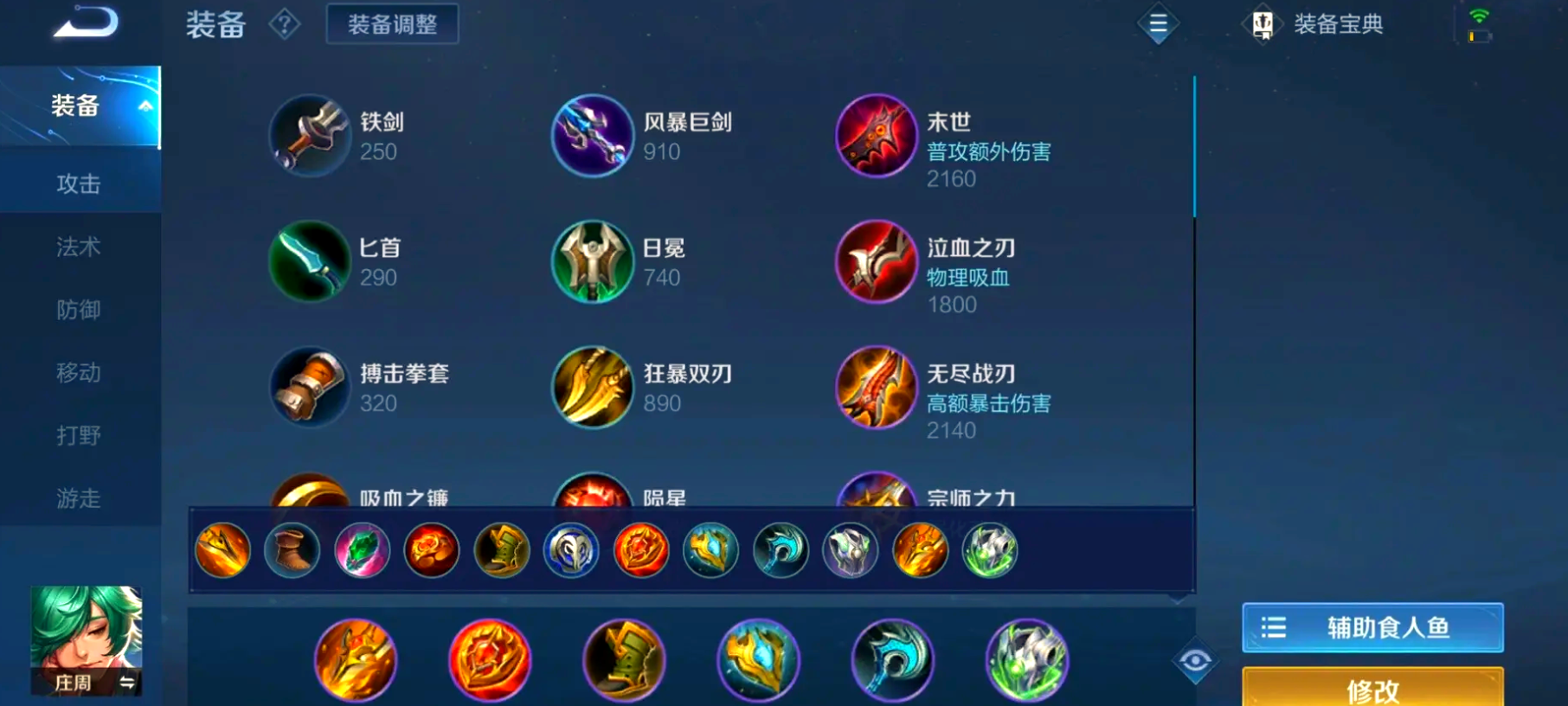 王者荣耀庄周的出装怎么出