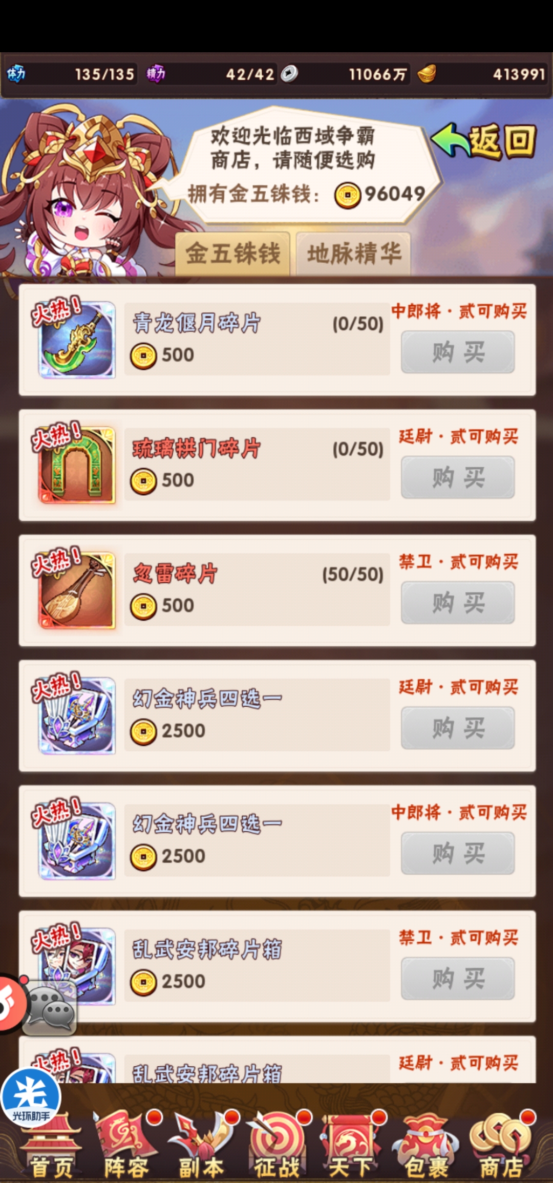 少年三国志1西域秘境在哪