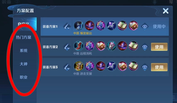 王者荣耀全输出装怎么出