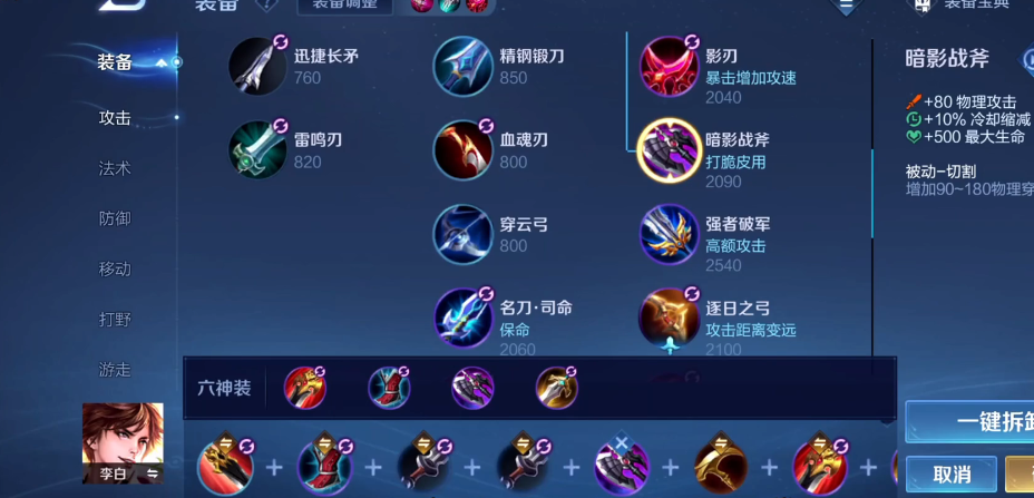 王者荣耀李白铭文出装怎么做