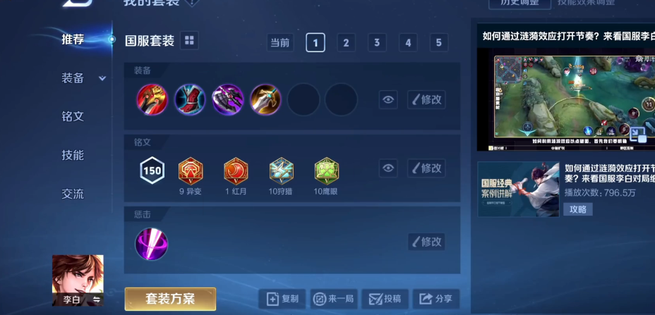 王者荣耀李白铭文出装怎么做