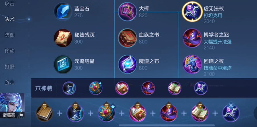 王者荣耀诸葛出装是什么