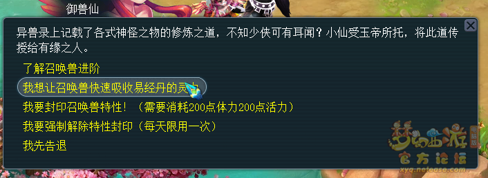 梦幻西游怎么让召唤兽进阶