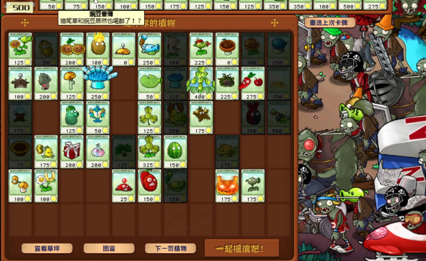 植物大战僵尸39关怎么过