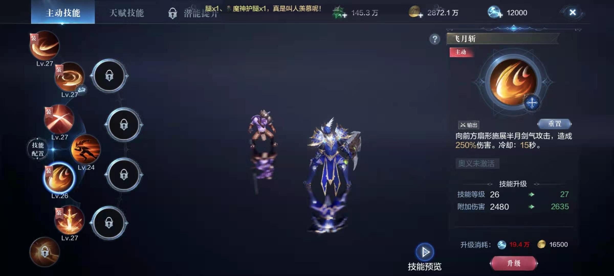 全民奇迹2骑士用哪几个技能