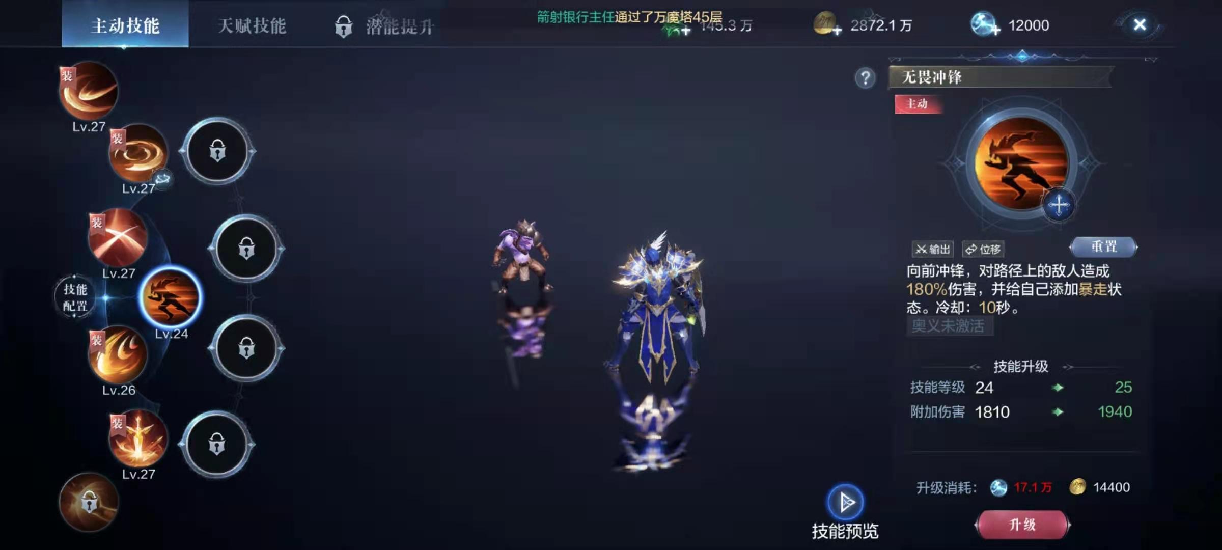 全民奇迹2骑士用哪几个技能