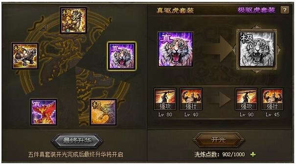 攻城掠地怎么合成真霸