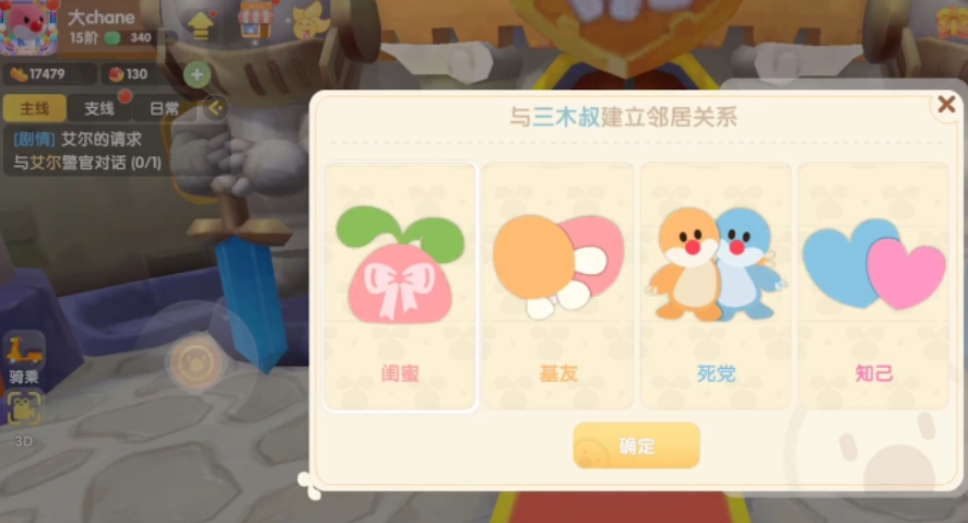 摩尔庄园怎么变成邻居
