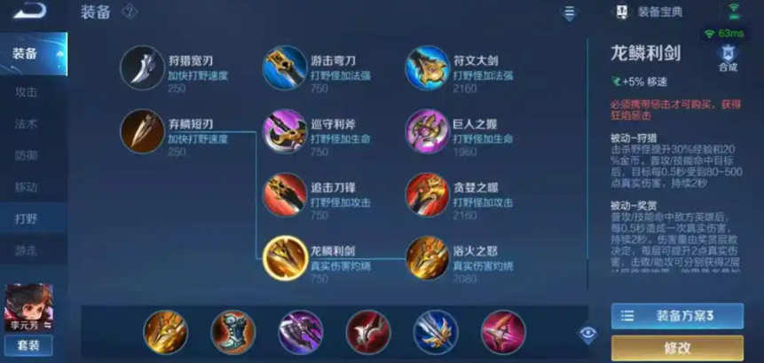 王者荣耀kpl李元芳铭文出装怎么出
