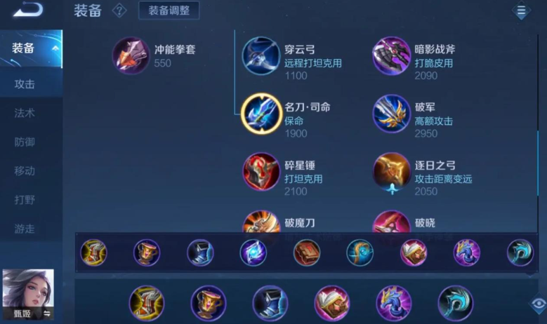 王者荣耀甄姬出装怎么出