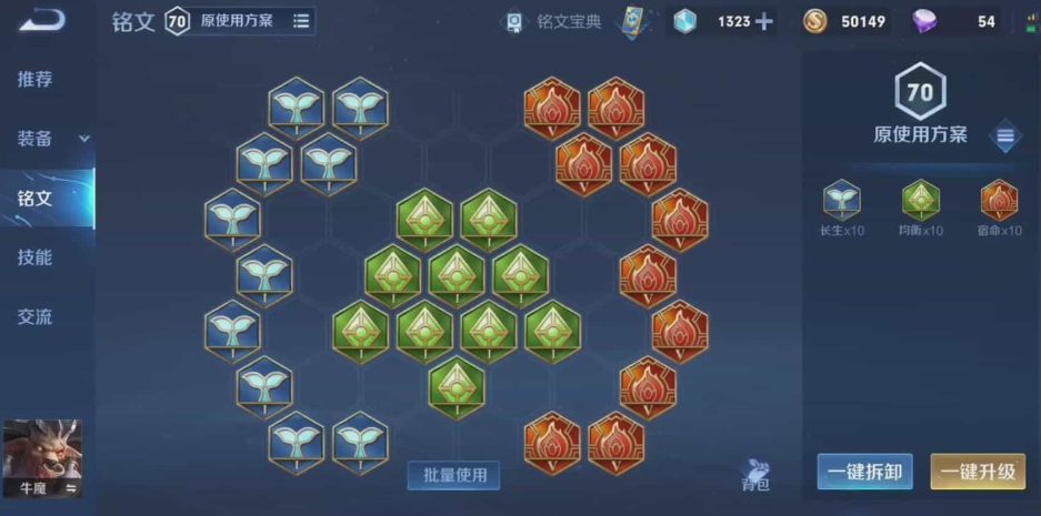 王者荣耀的牛魔最强出装是什么