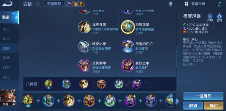 王者荣耀的牛魔最强出装是什么