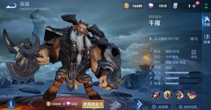 王者荣耀的牛魔最强出装是什么