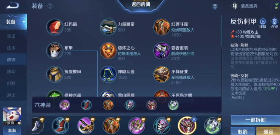 王者荣耀梦奇打野全能的出装铭文有什么