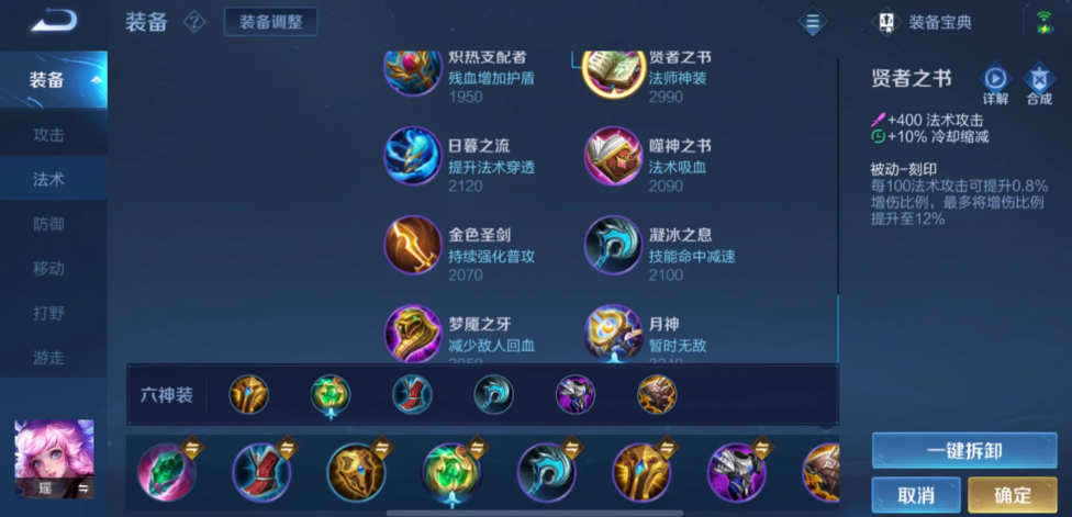 王者荣耀瑶前期怎么出装