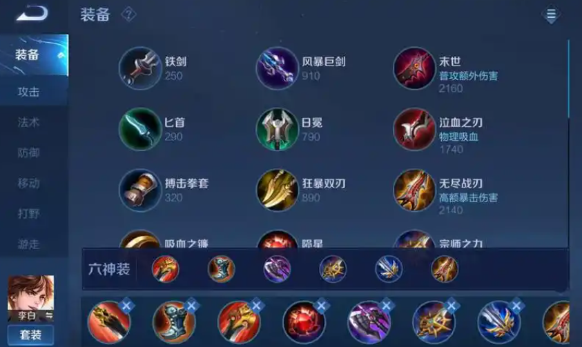 王者荣耀李白超无敌怎么出装