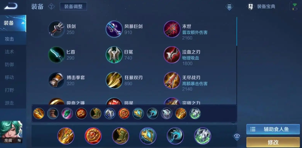 王者荣耀庄周辅助出装出什么
