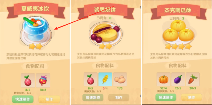 摩尔庄园的夏威夷冰饮怎么做