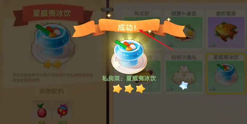 摩尔庄园的夏威夷冰饮怎么做