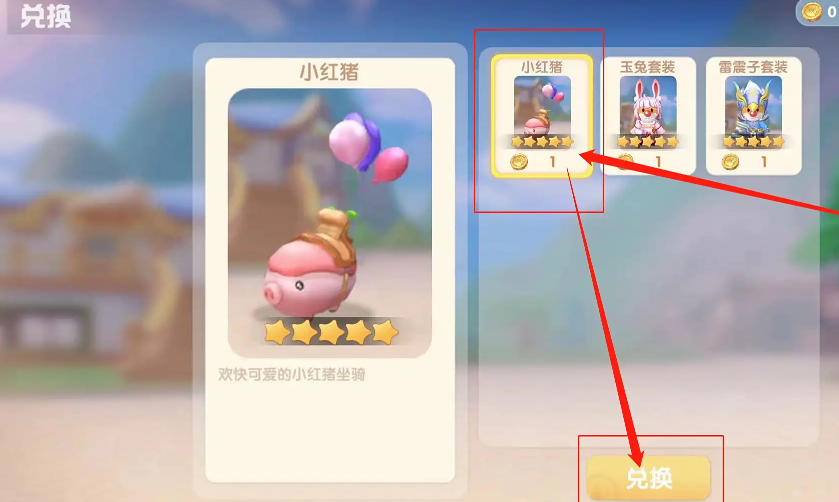 摩尔庄园怎么得小红猪坐骑