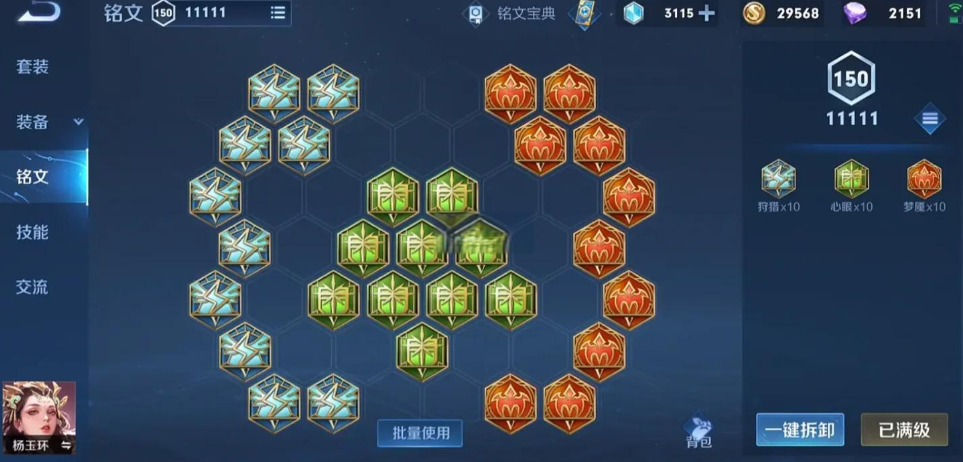 王者荣耀杨玉环神仙出装怎么搭配