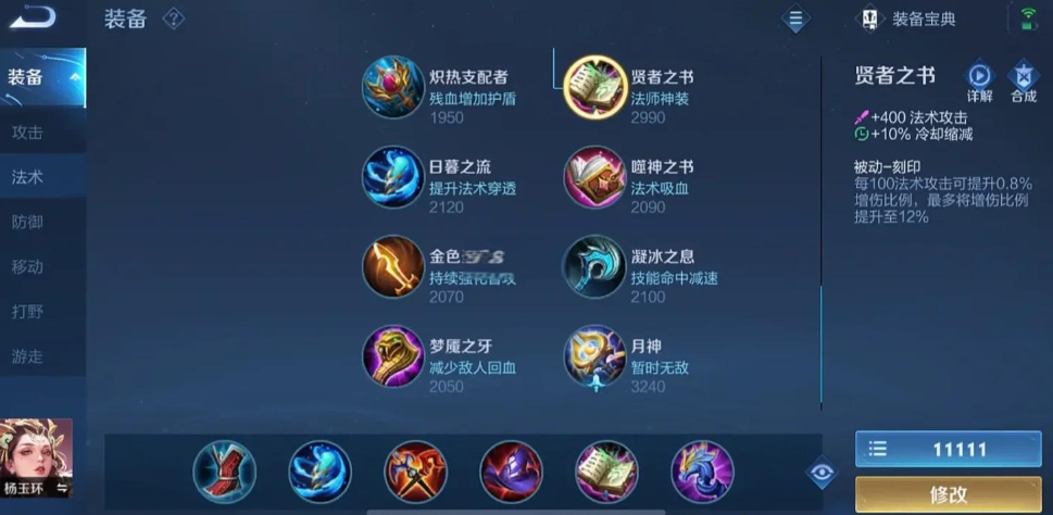 王者荣耀杨玉环神仙出装怎么搭配