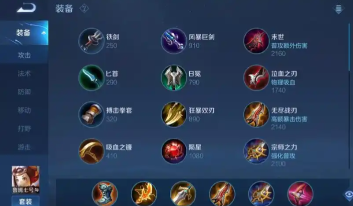 王者荣耀的鲁班怎么出装