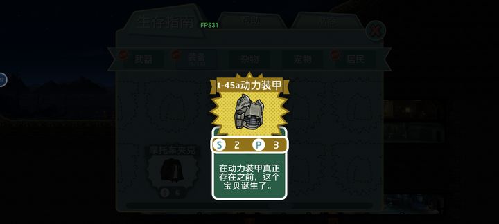 辐射避难所衣服选择哪个