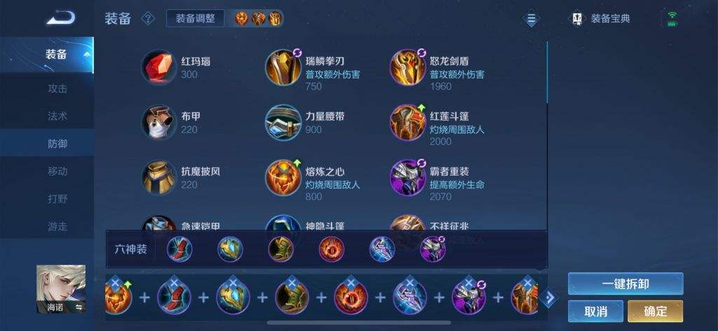 王者荣耀黄盾海诺出装和铭文怎么搭配