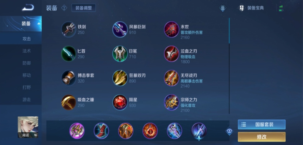 王者荣耀黄盾海诺出装和铭文怎么搭配