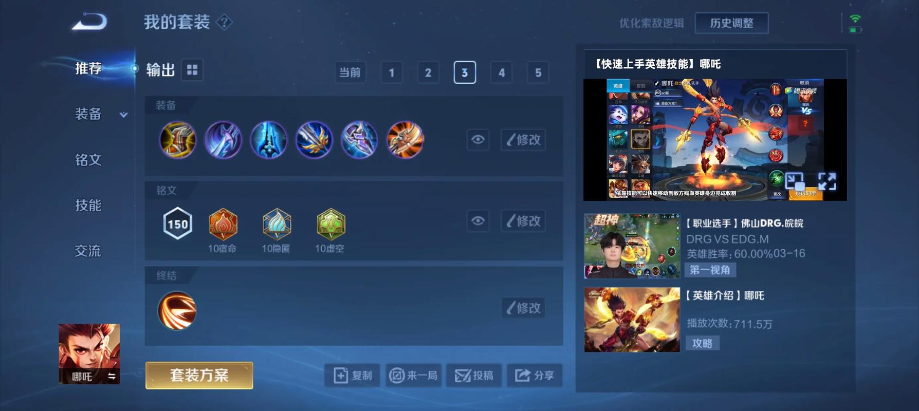 王者荣耀黄刀哪吒出装是什么