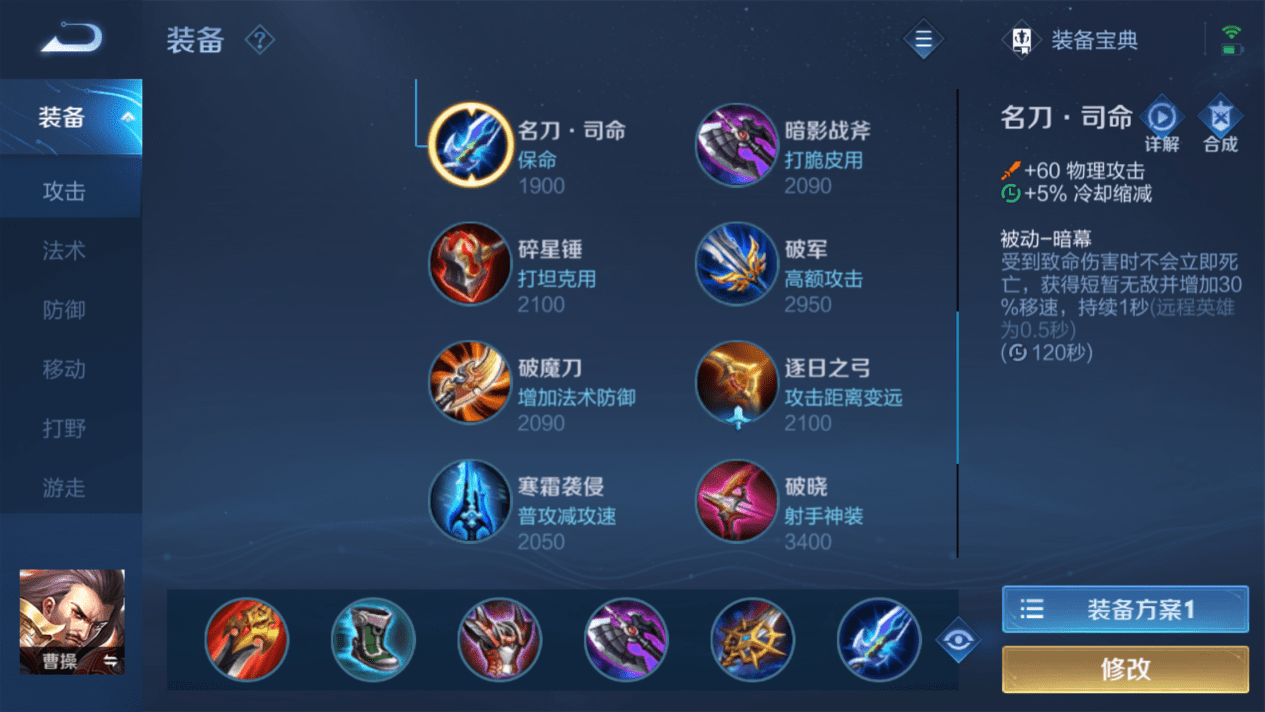 王者荣耀高伤害曹操怎么出装
