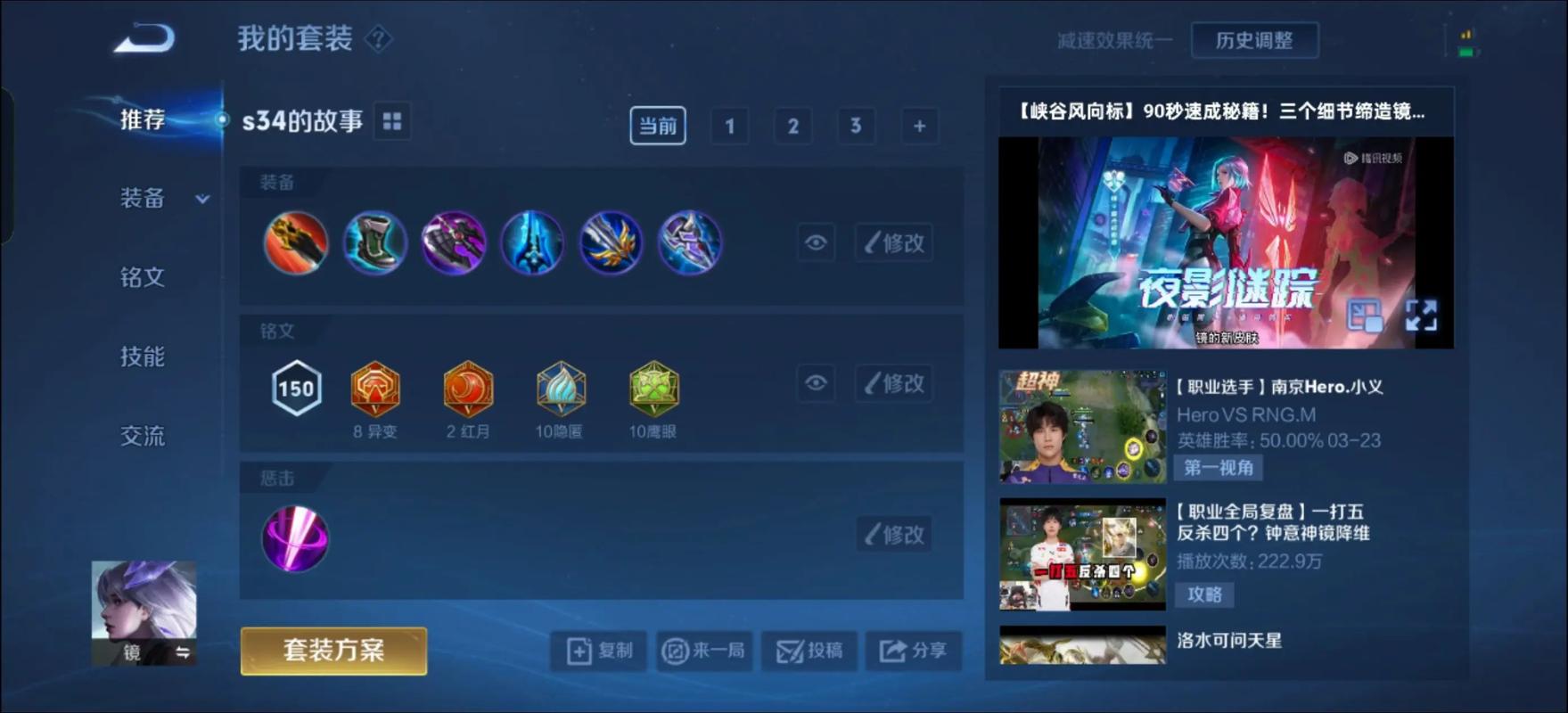 王者荣耀镜出装怎么搭配