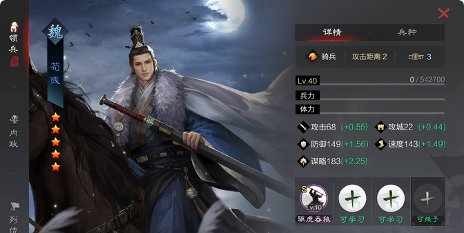 率土之滨荀彧怎么玩