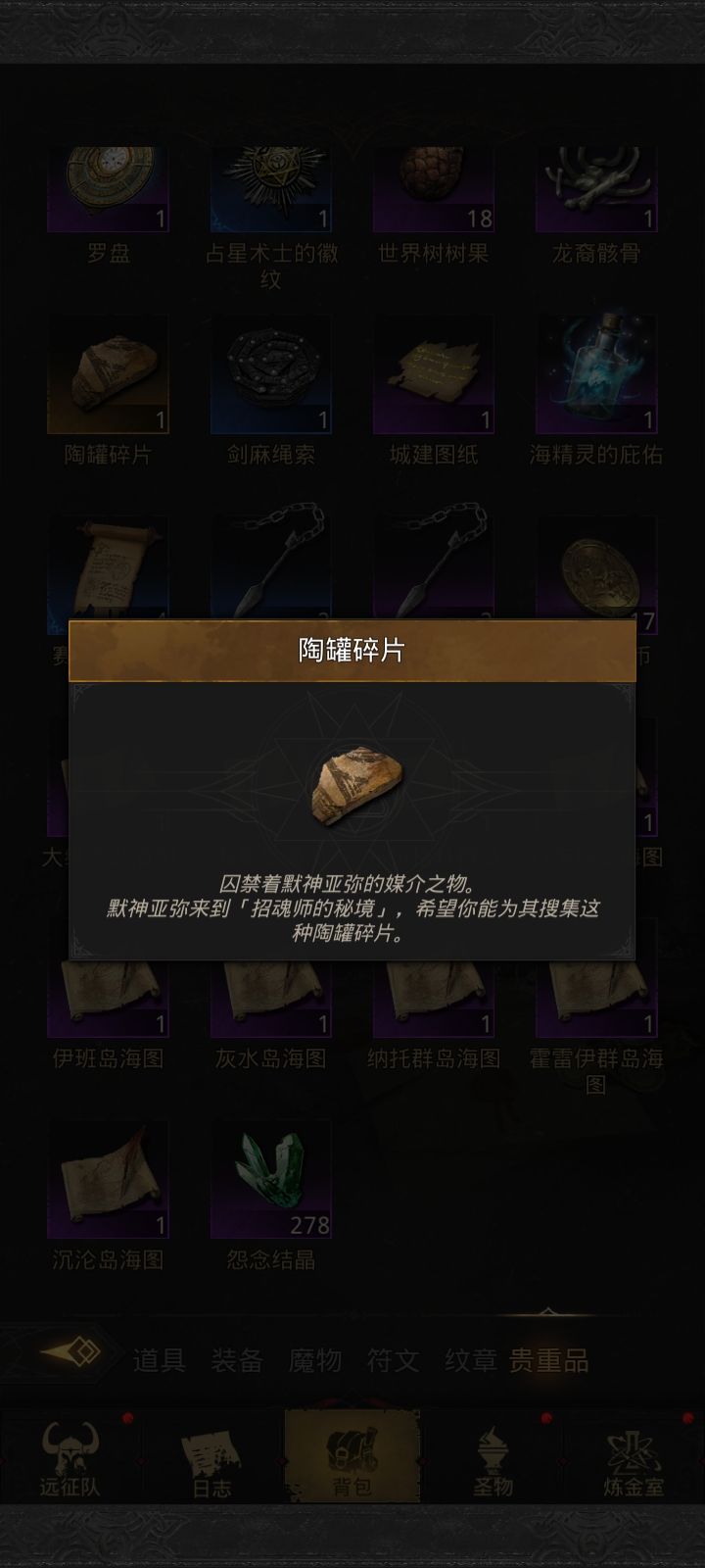 地下城堡3第三块陶片怎么获得