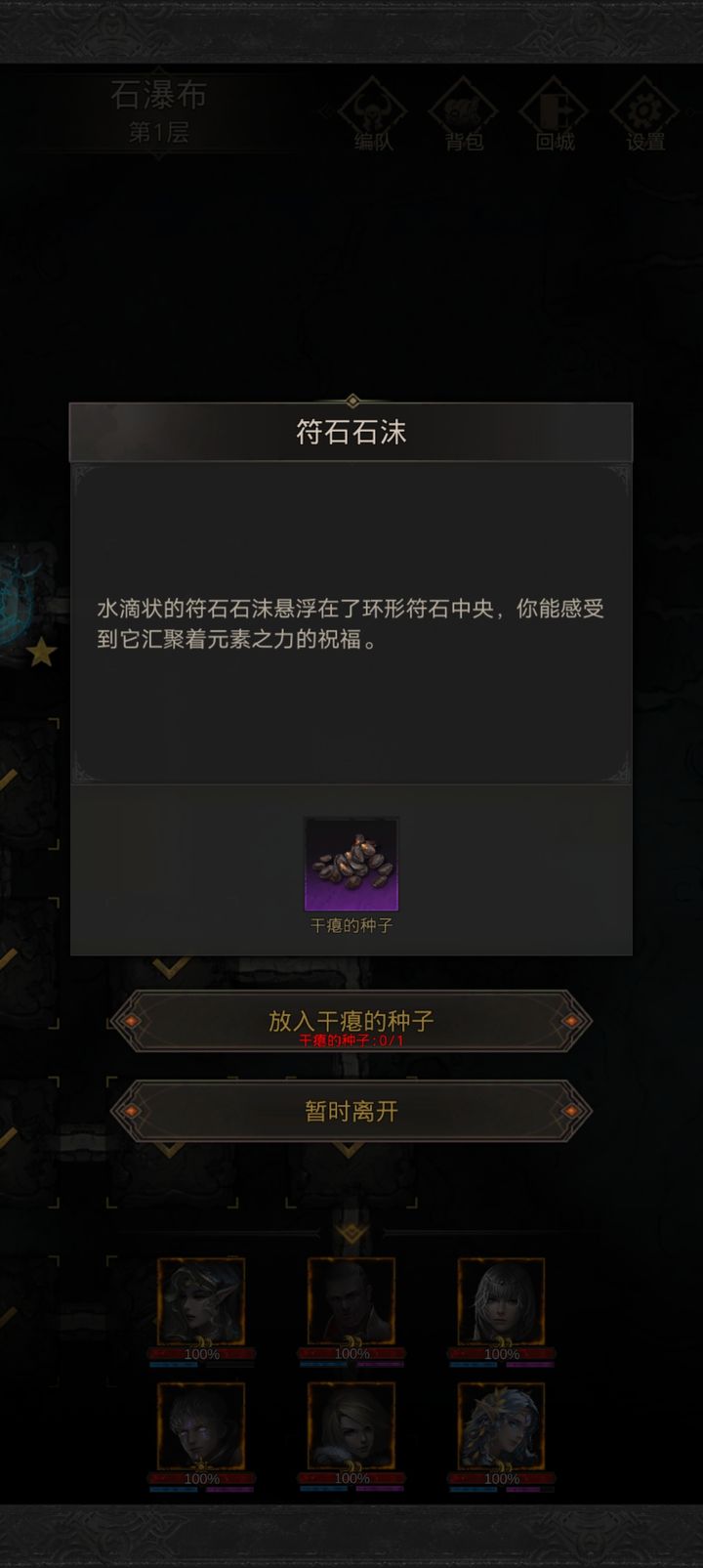地下城堡3干瘪的种子怎么变初生种子