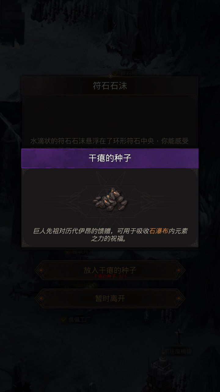 地下城堡3干瘪的种子怎么变初生种子