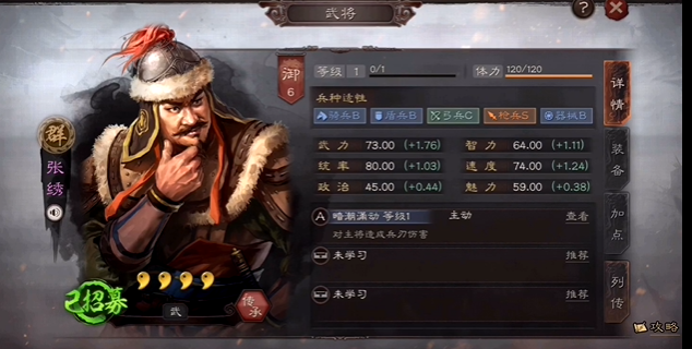 三国志战略版四星群枪如何