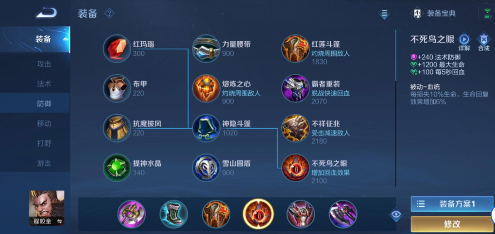 王者荣耀瞬间回满血怎么出装