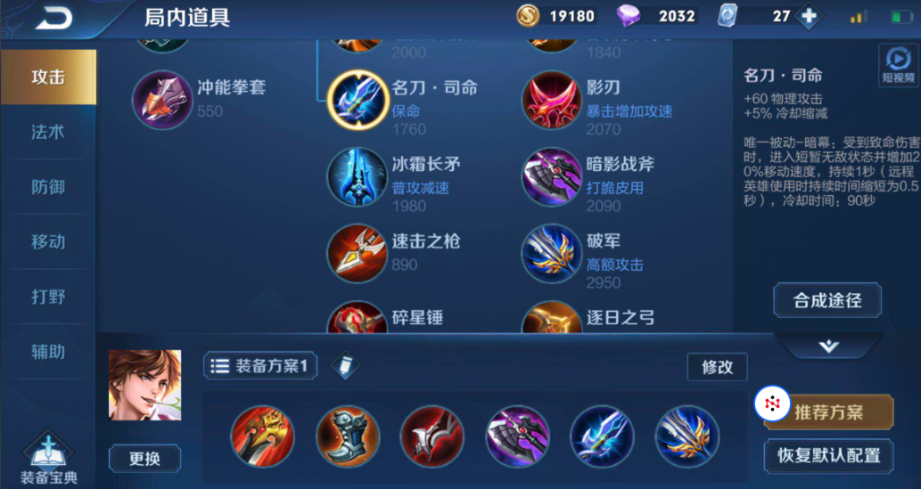 王者荣耀凤求凰出装和铭文怎么出