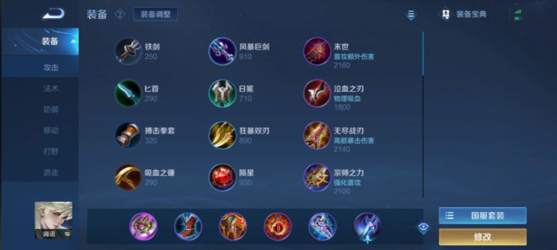 王者荣耀海诺无敌玩法和出装是什么