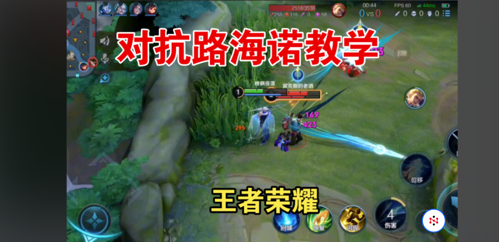 王者荣耀海诺无敌玩法和出装是什么