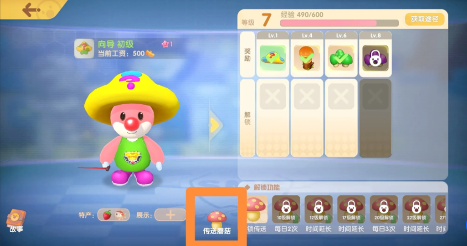 摩尔庄园手游怎么摆放传送印记