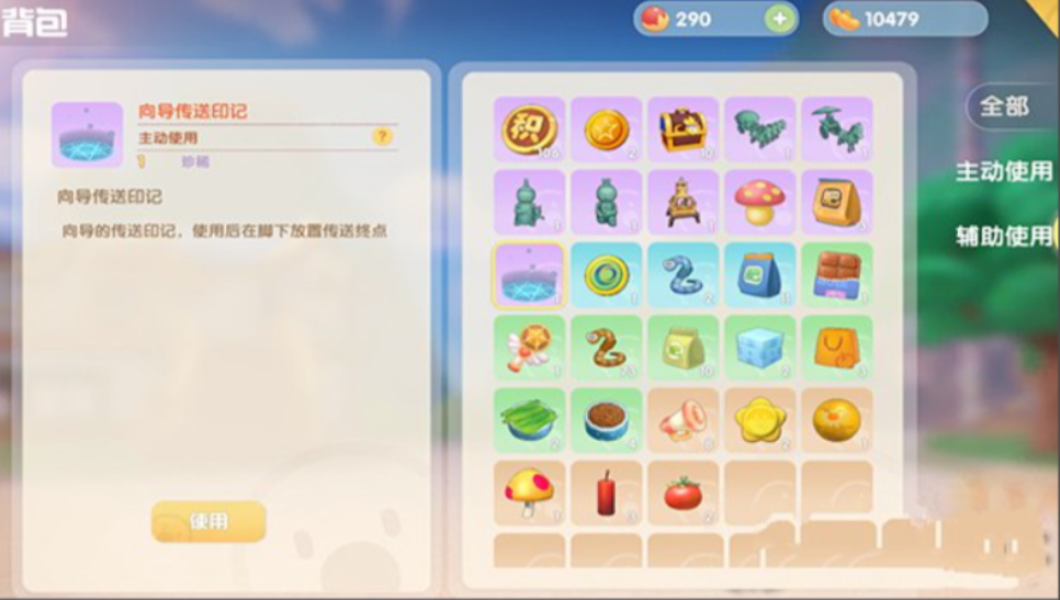 摩尔庄园手游怎么摆放传送印记
