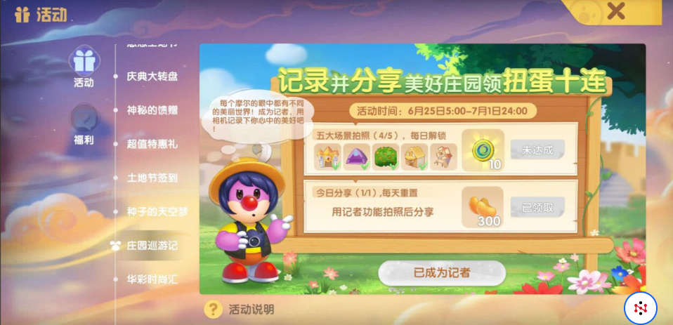 摩尔庄园怎么提高人物成长