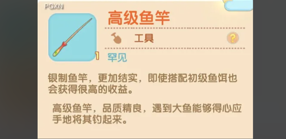 摩尔庄园怎么切高低级鱼竿