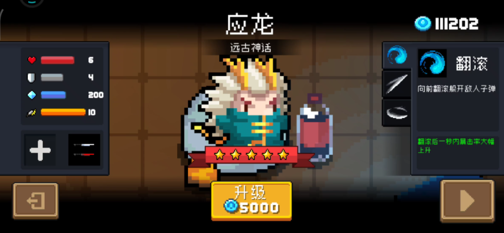 元气骑士应龙和夜莺哪个好